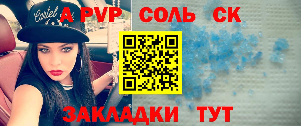 A PVP кристаллы Старая Русса