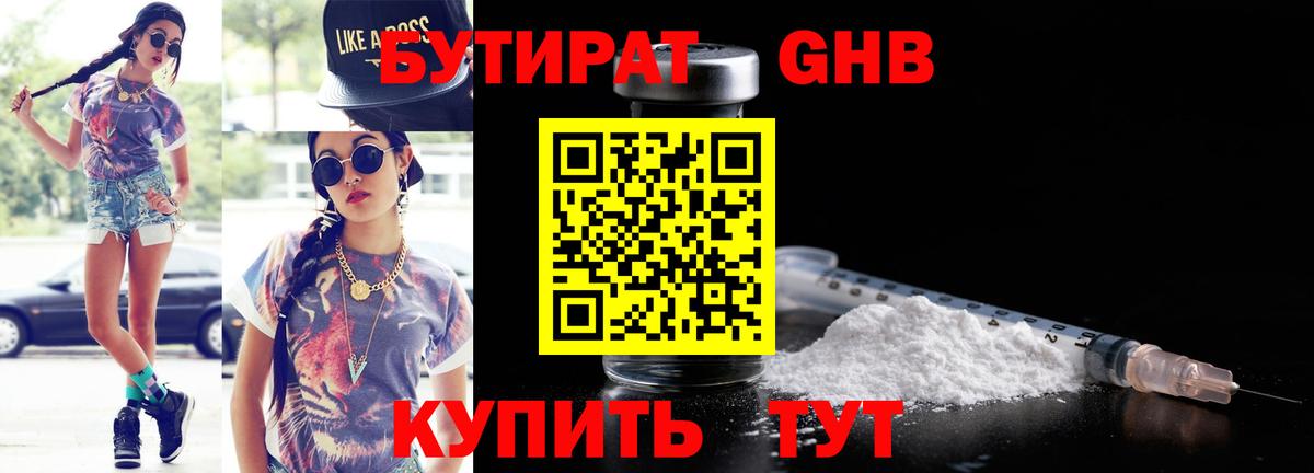 Бутират вода  Вход с VPN  Старая Русса 