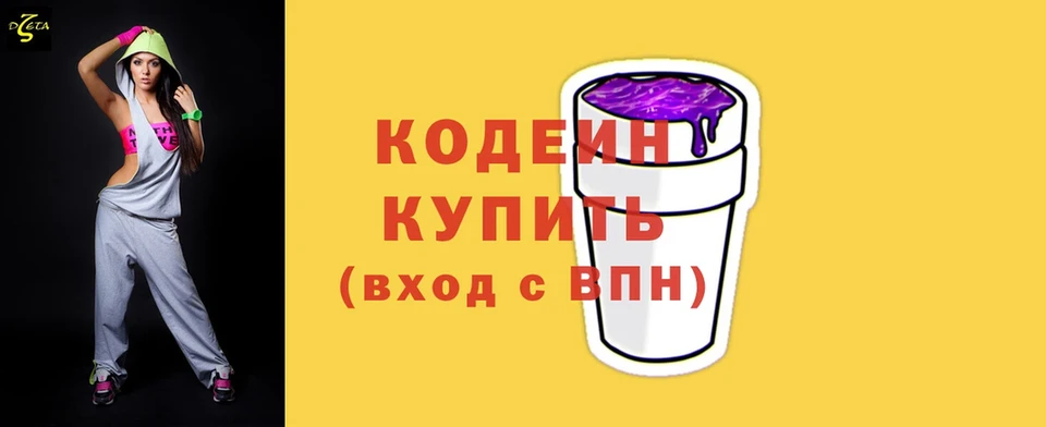 Codein напиток Lean (лин)  купить закладку  mega ссылка  Старая Русса 