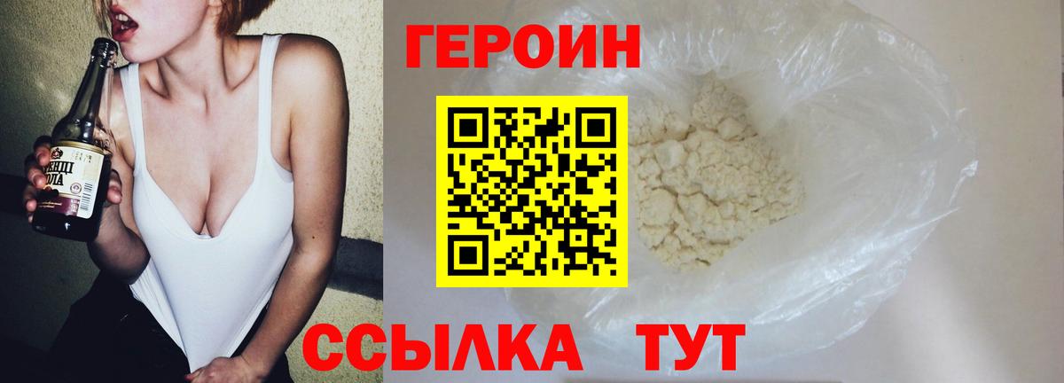 ГЕРОИН VHQ Старая Русса