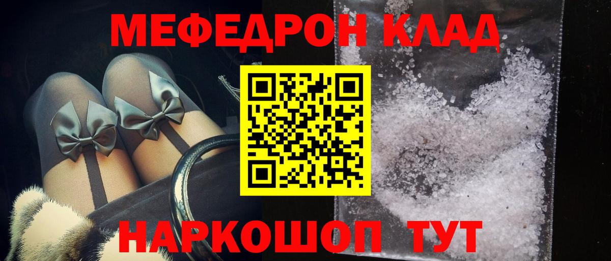Меф мяу мяу  Старая Русса