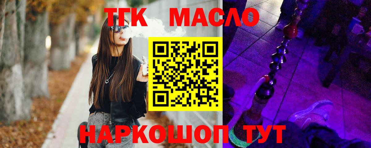 Старая Русса  купить  цена  Вход с VPN  ТГК THC oil 